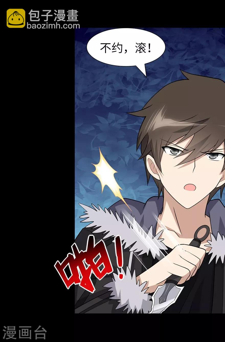 我的守護女友 - 第77話(1/2) - 3