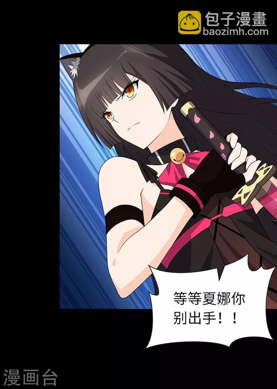 我的守護女友 - 第77話(1/2) - 3