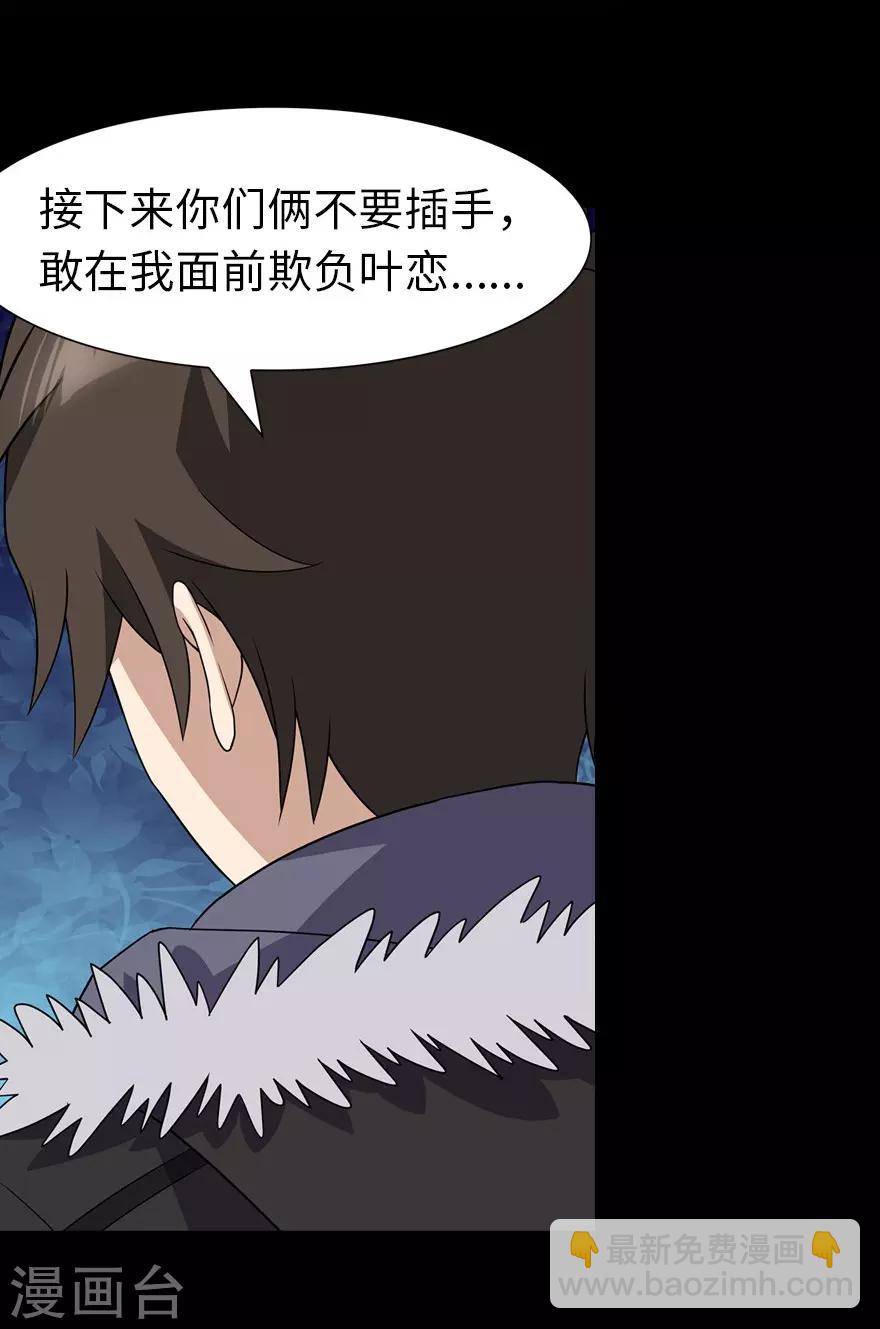 我的守護女友 - 第77話(1/2) - 2