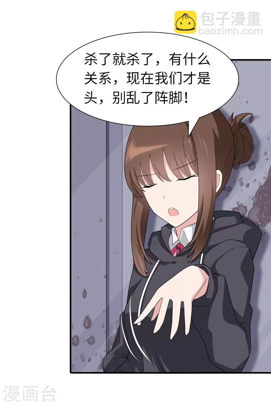 我的守護女友 - 第79話 - 6