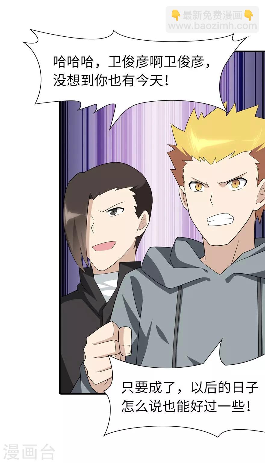 我的守護女友 - 第79話 - 6