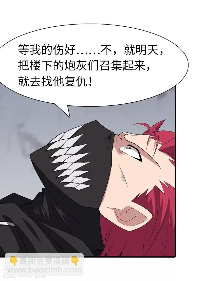 我的守護女友 - 第79話 - 5