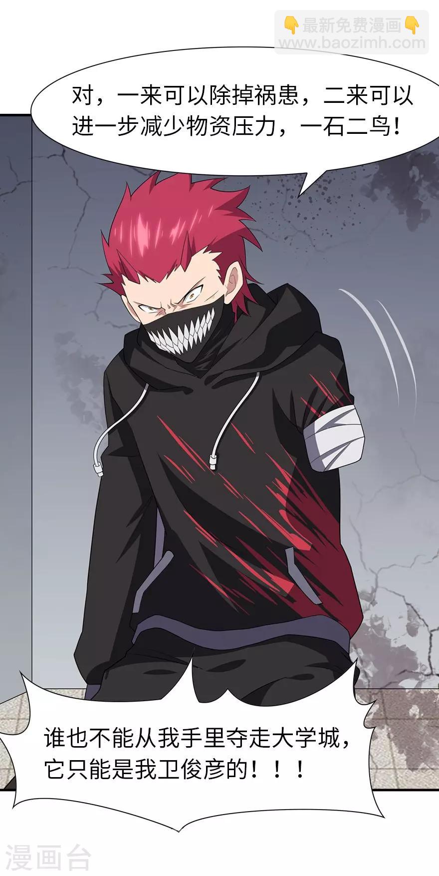 我的守護女友 - 第79話 - 6