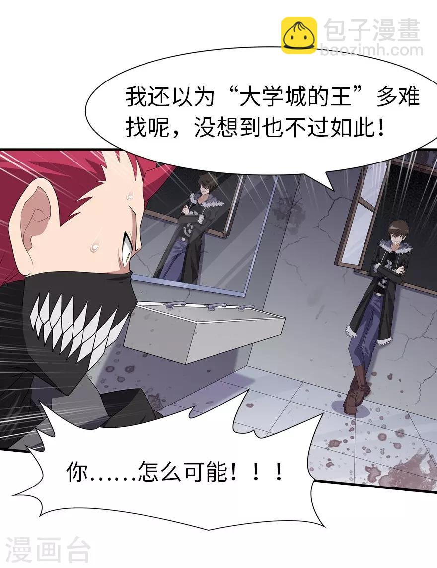 我的守護女友 - 第79話 - 1