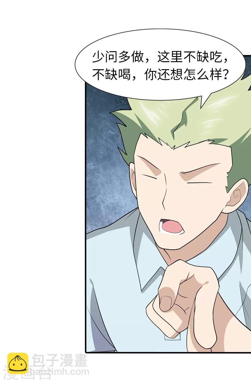 我的守護女友 - 第79話 - 6