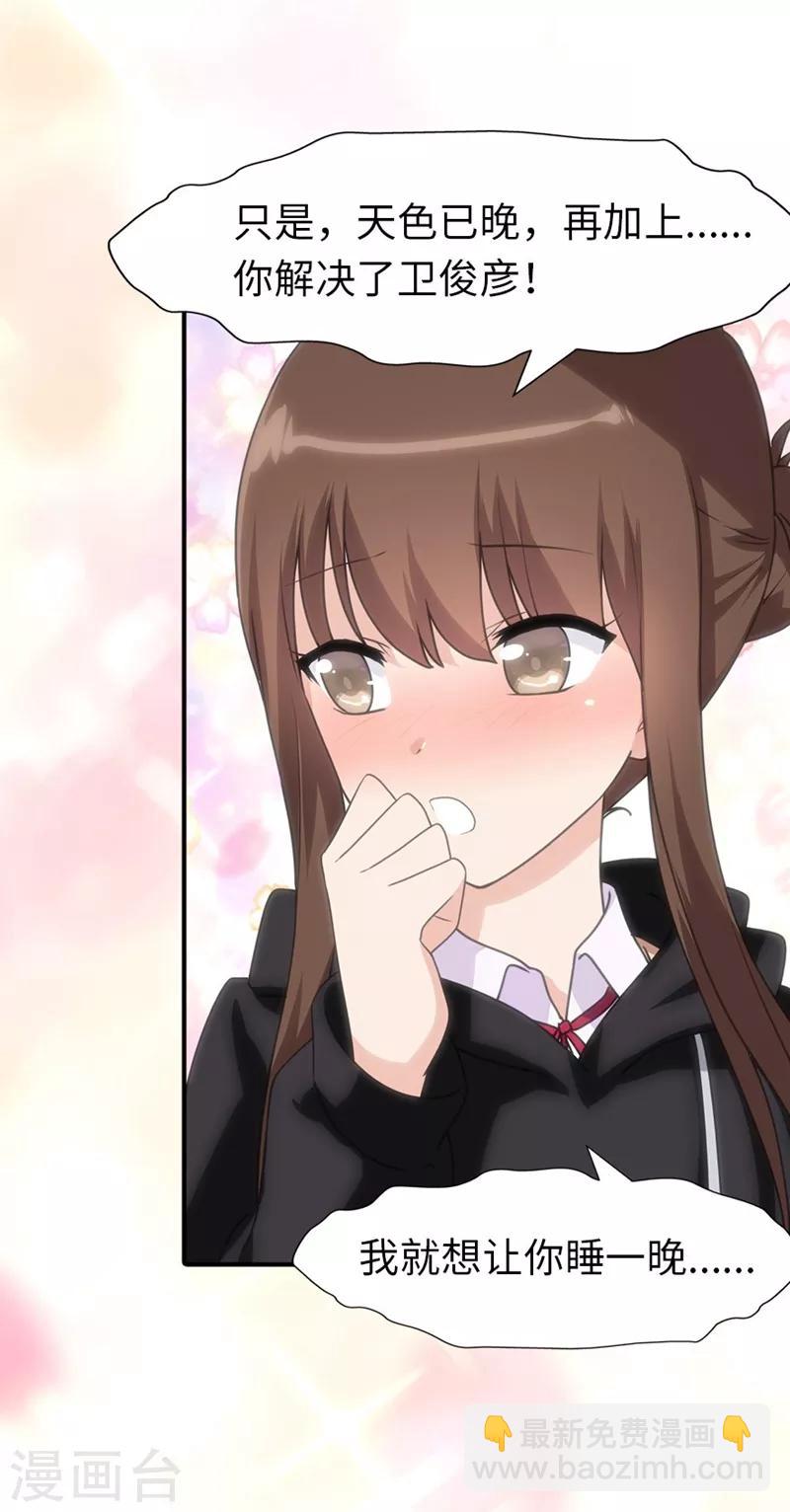 我的守護女友 - 第81話 - 3