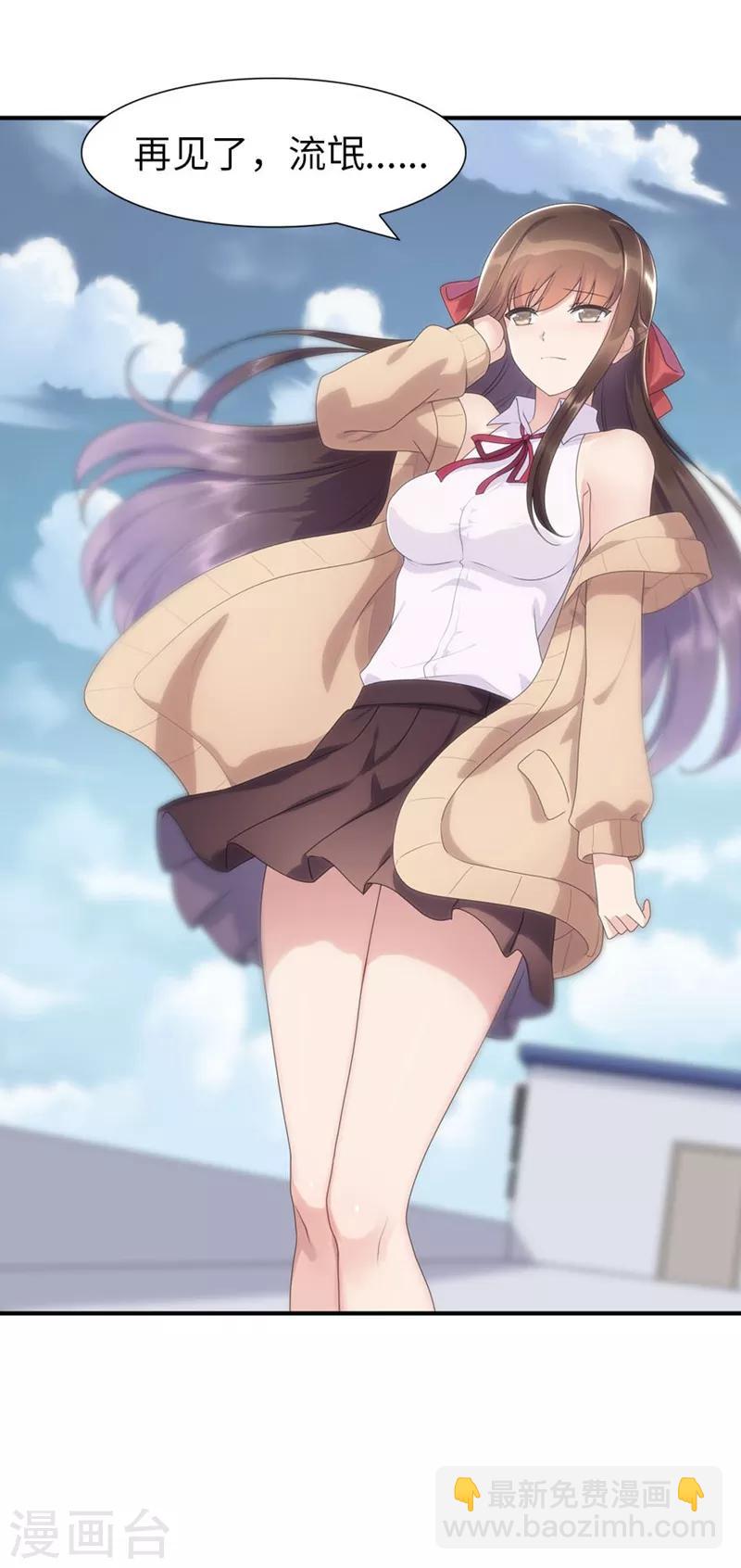 我的守護女友 - 第81話 - 4