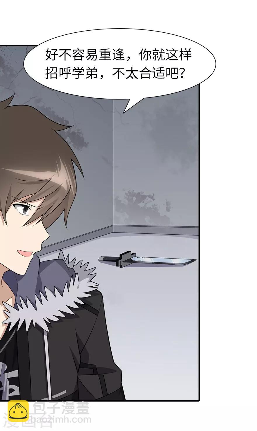 我的守護女友 - 第83話(1/2) - 6