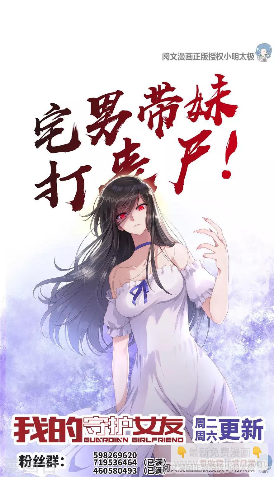 我的守護女友 - 第83話(2/2) - 1