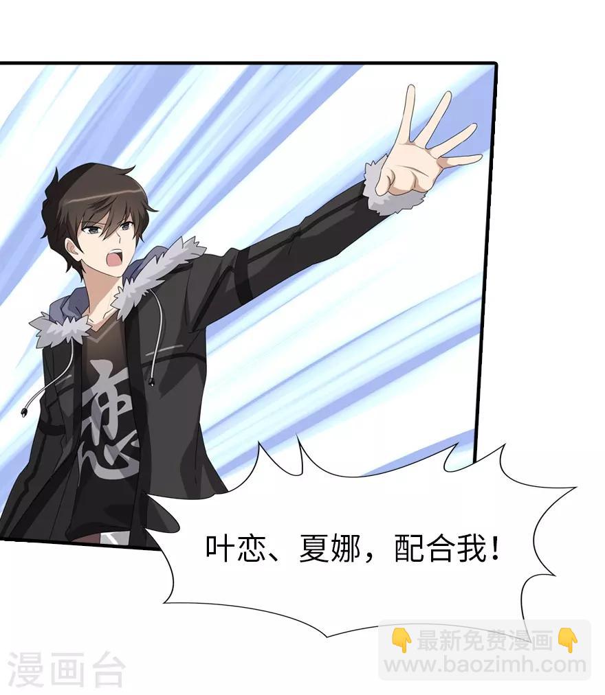 我的守護女友 - 第85話 - 5