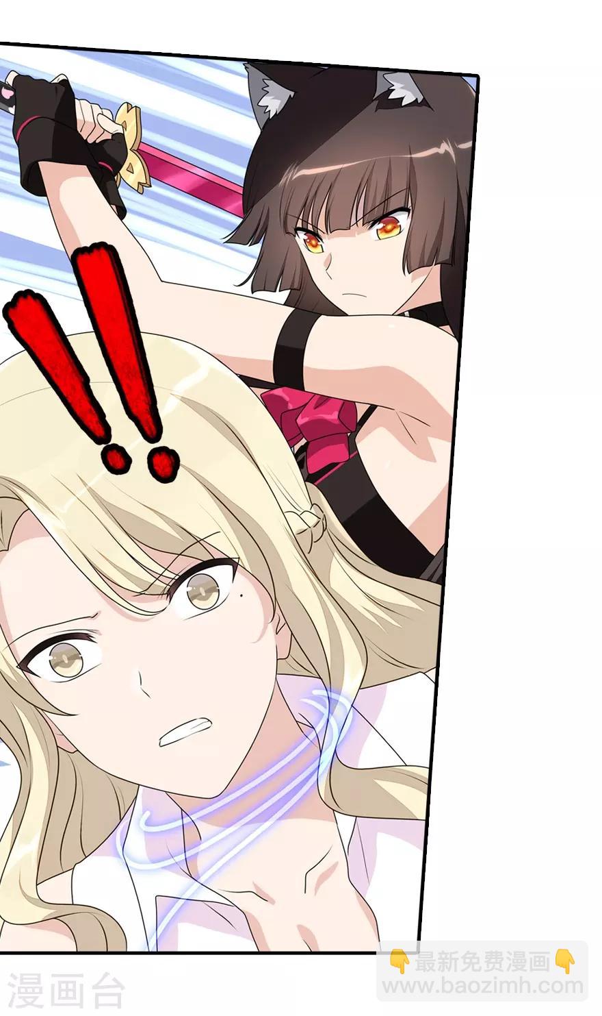 我的守護女友 - 第85話 - 7