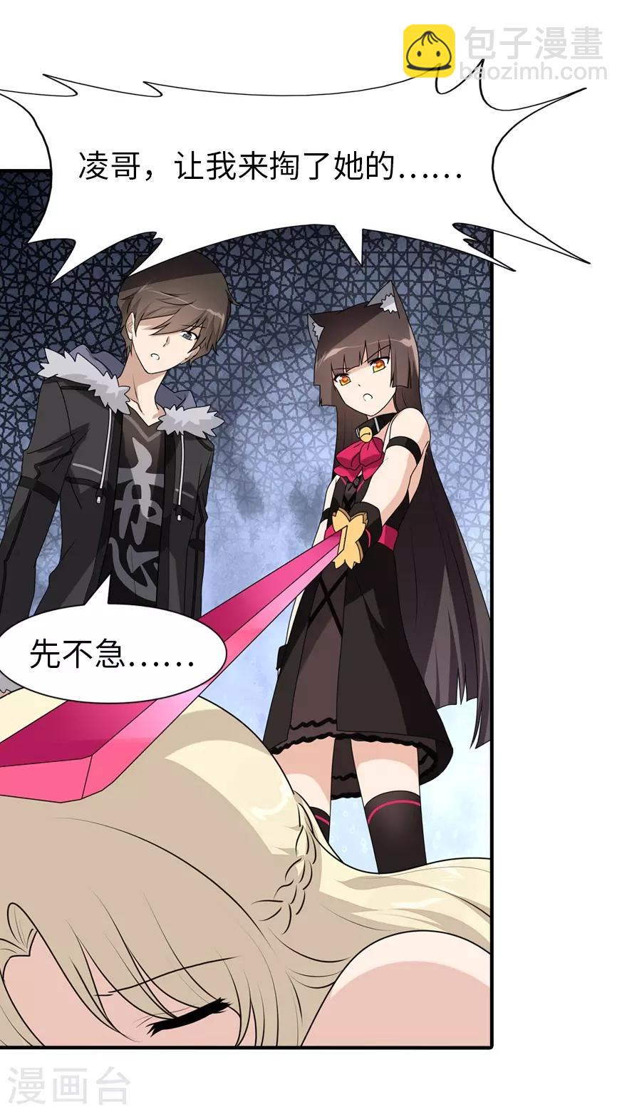 我的守護女友 - 第85話 - 3