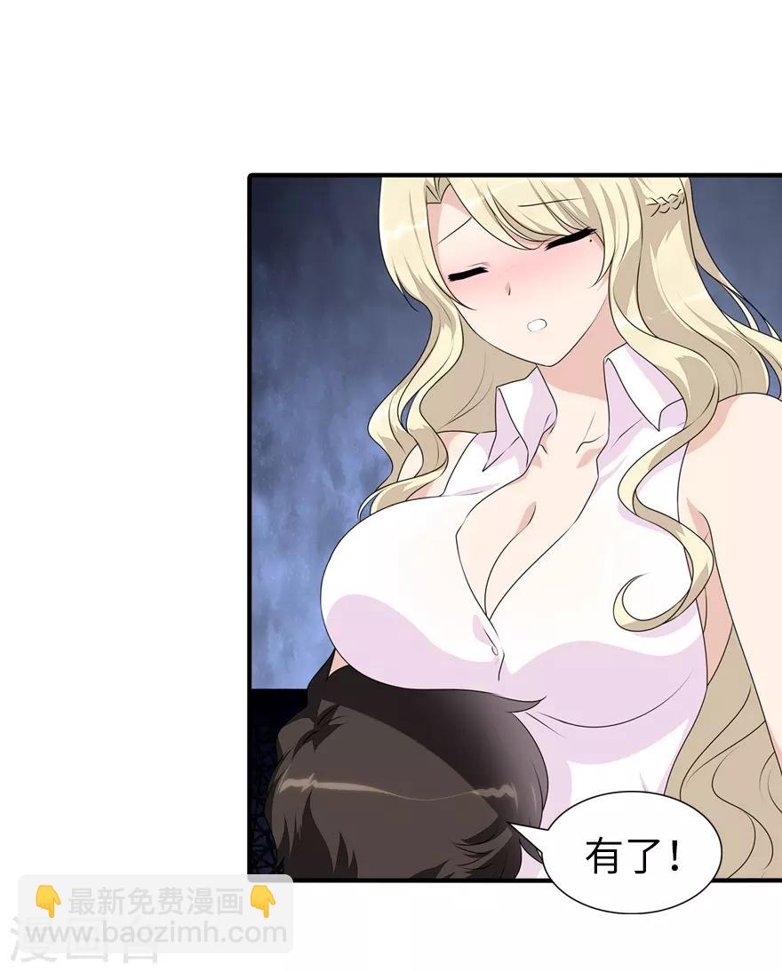 我的守護女友 - 第85話 - 6