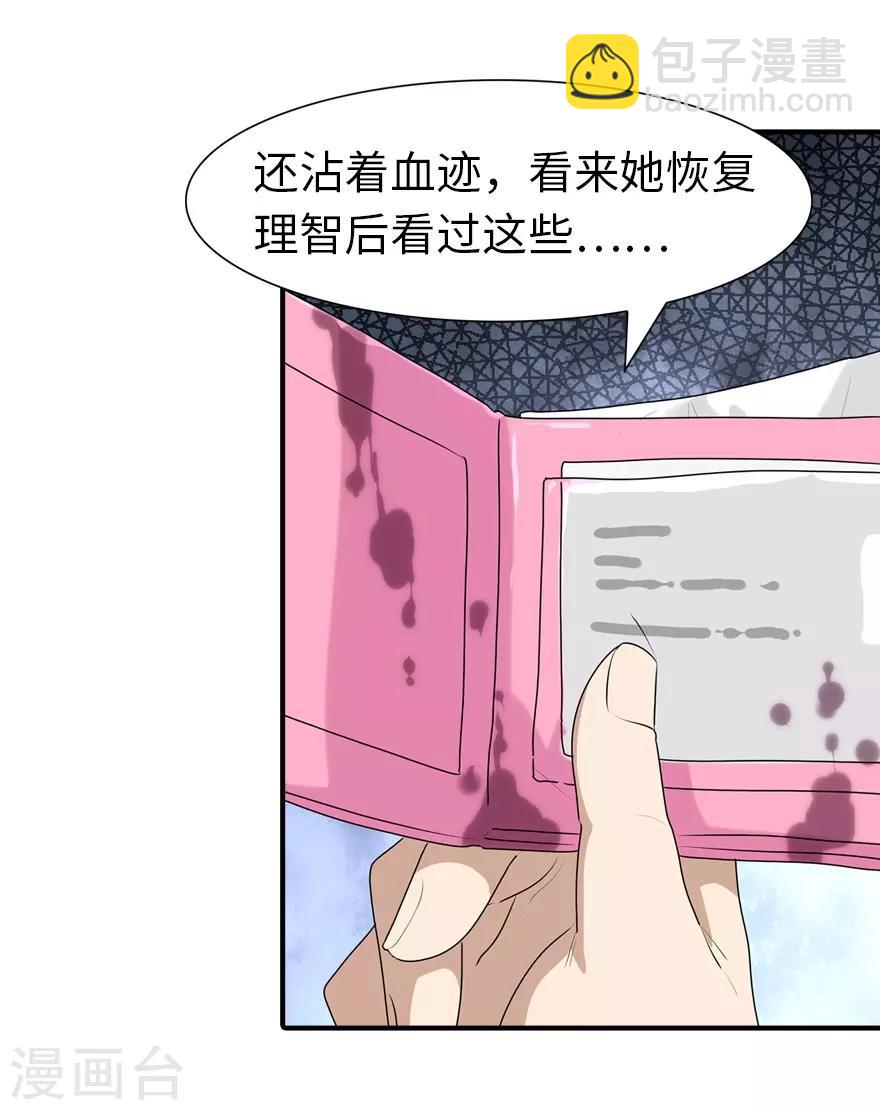 我的守護女友 - 第85話 - 1