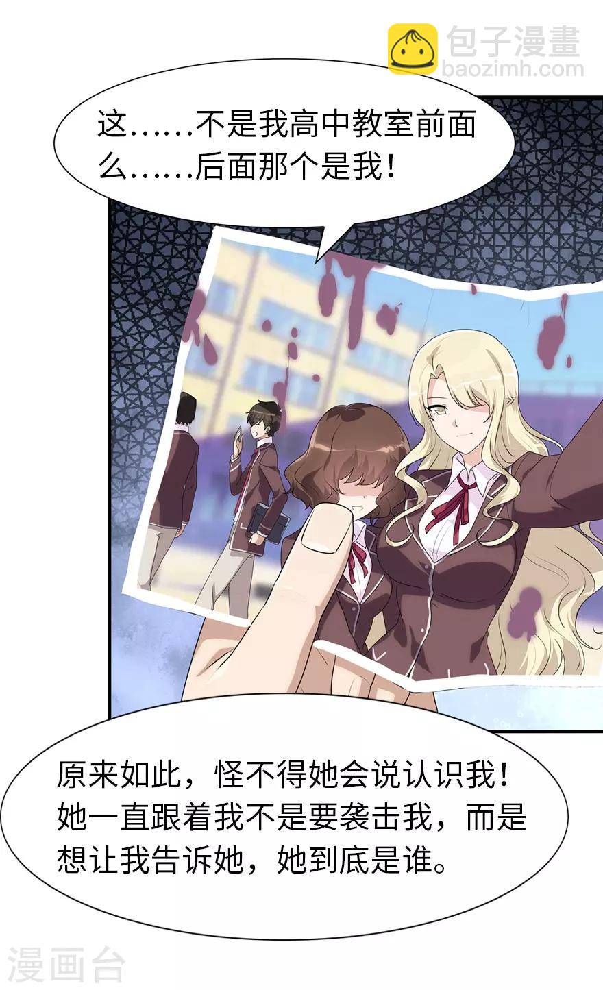 我的守護女友 - 第85話 - 3