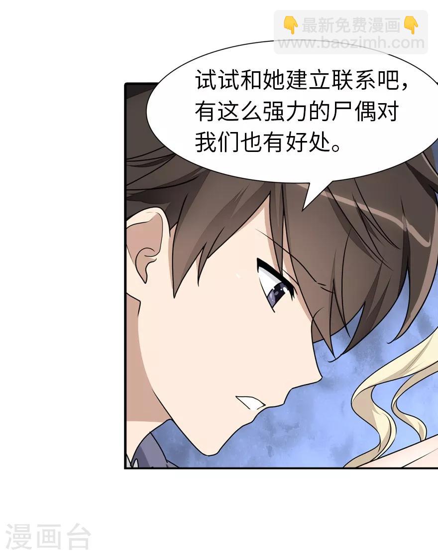 我的守護女友 - 第85話 - 5