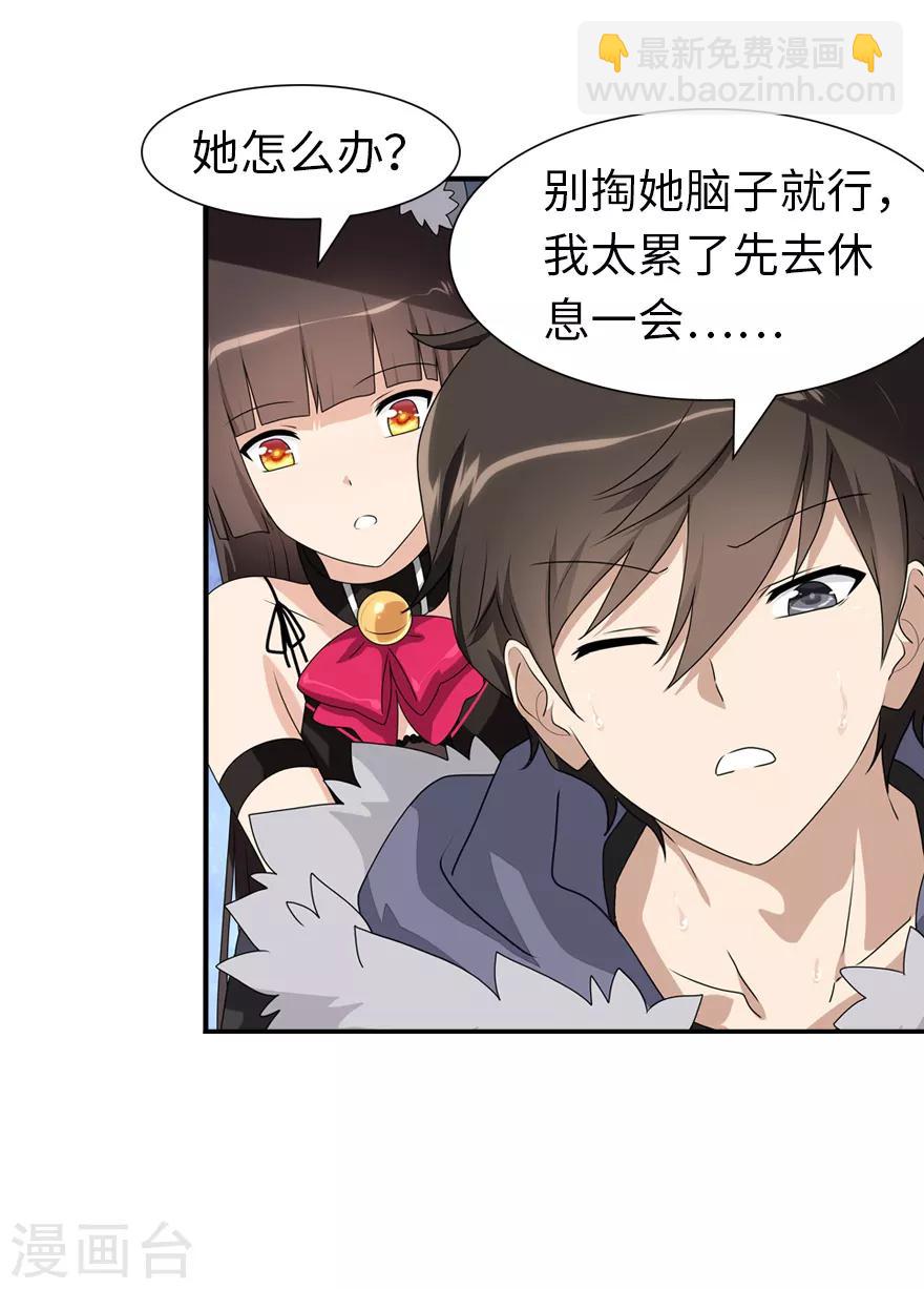 我的守護女友 - 第85話 - 1