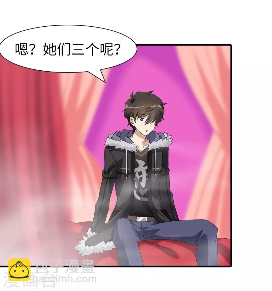 我的守護女友 - 第85話 - 6