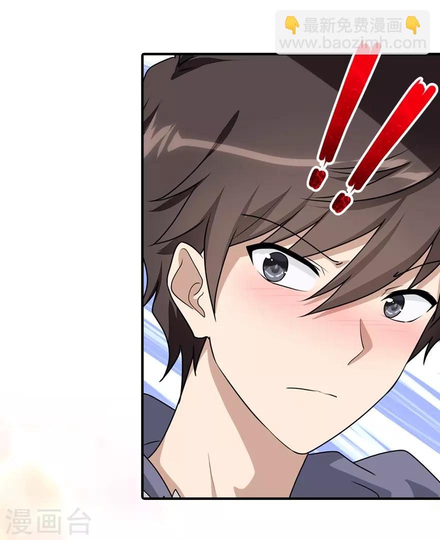 我的守護女友 - 第85話 - 7