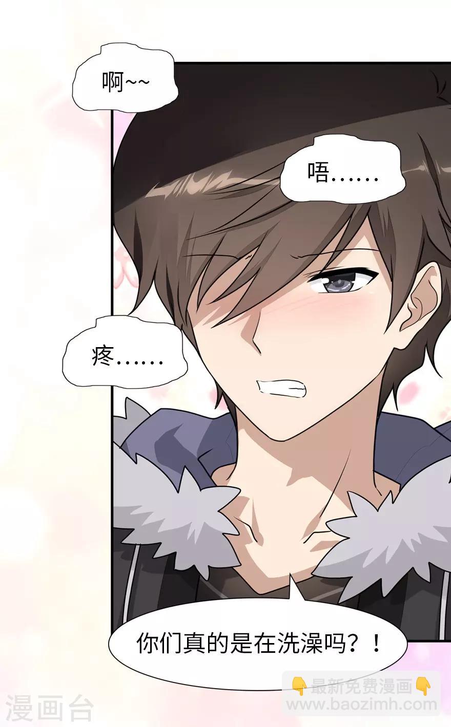 我的守護女友 - 第85話 - 4