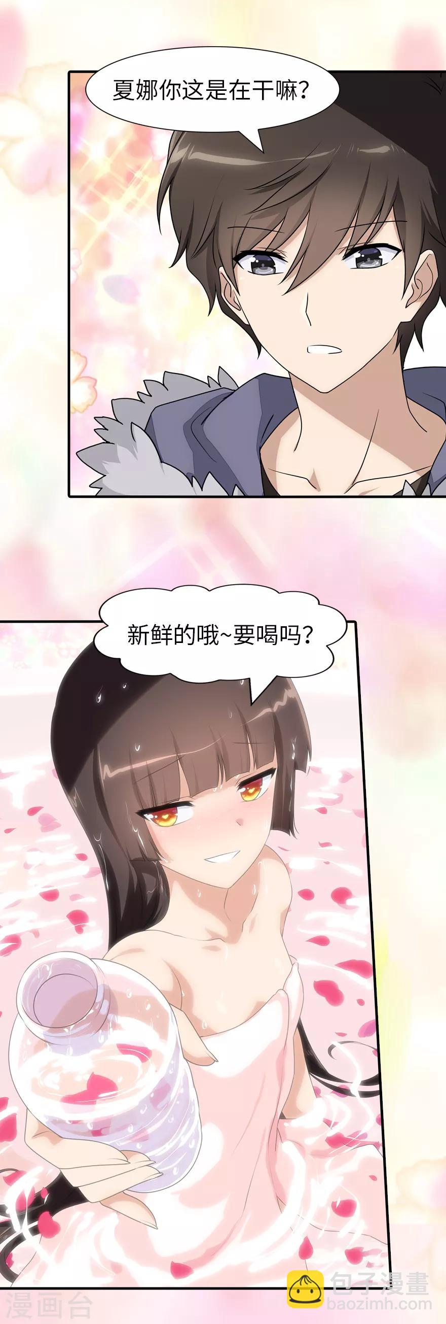 我的守護女友 - 第85話 - 2