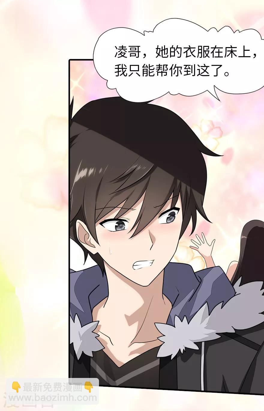 我的守護女友 - 第85話 - 4