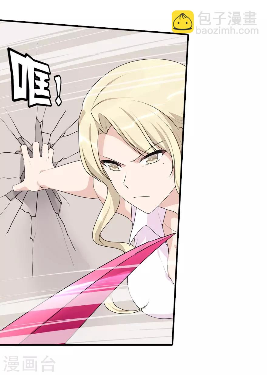 我的守護女友 - 第85話 - 7