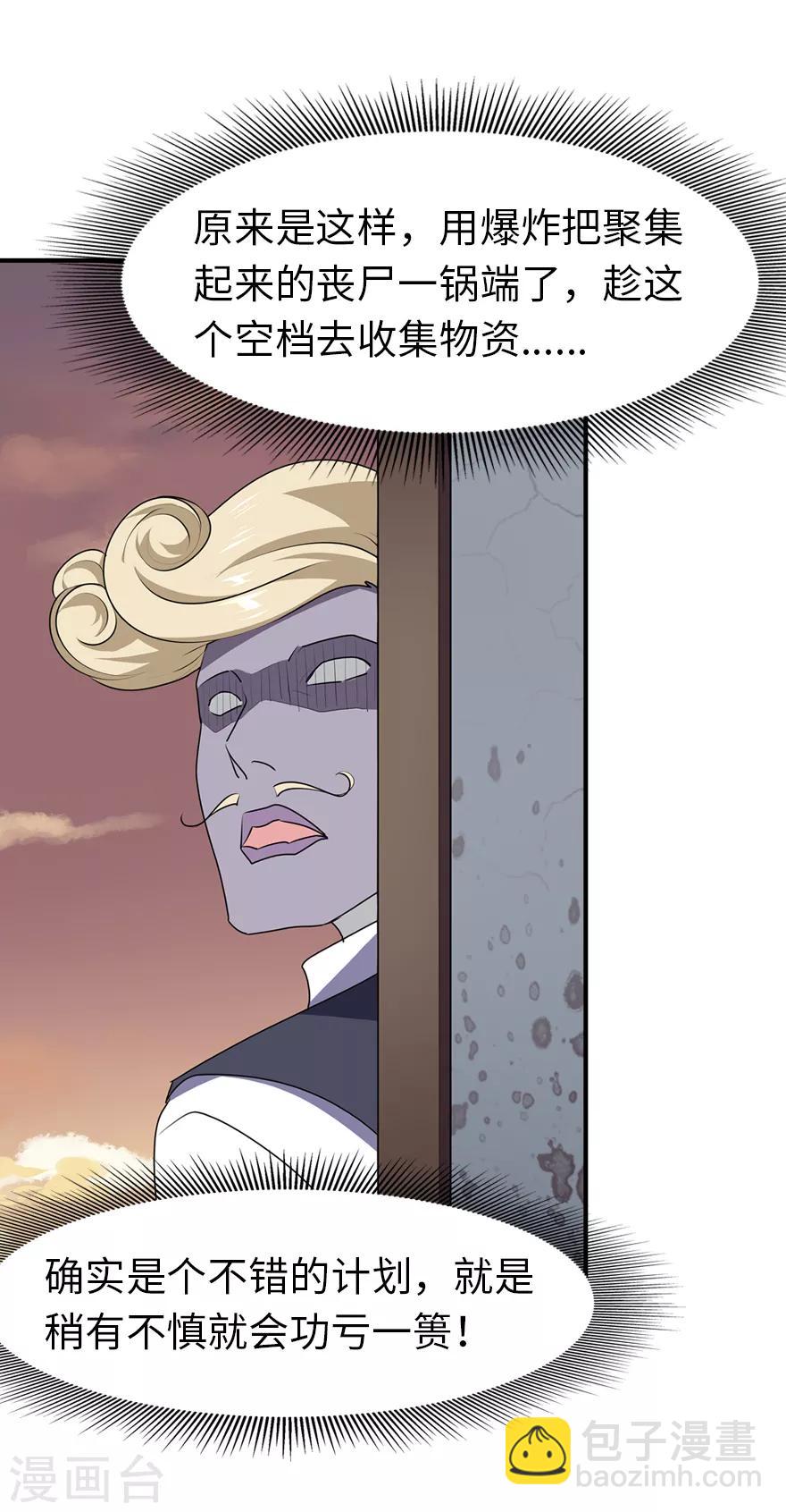 我的守護女友 - 第88話 - 1