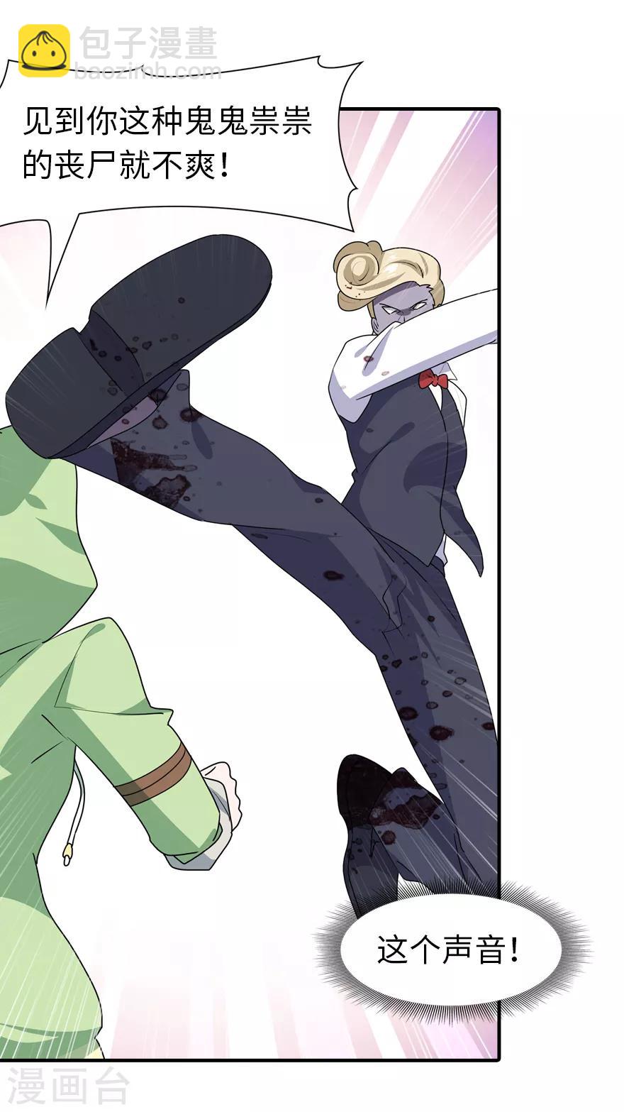 我的守護女友 - 第88話 - 5