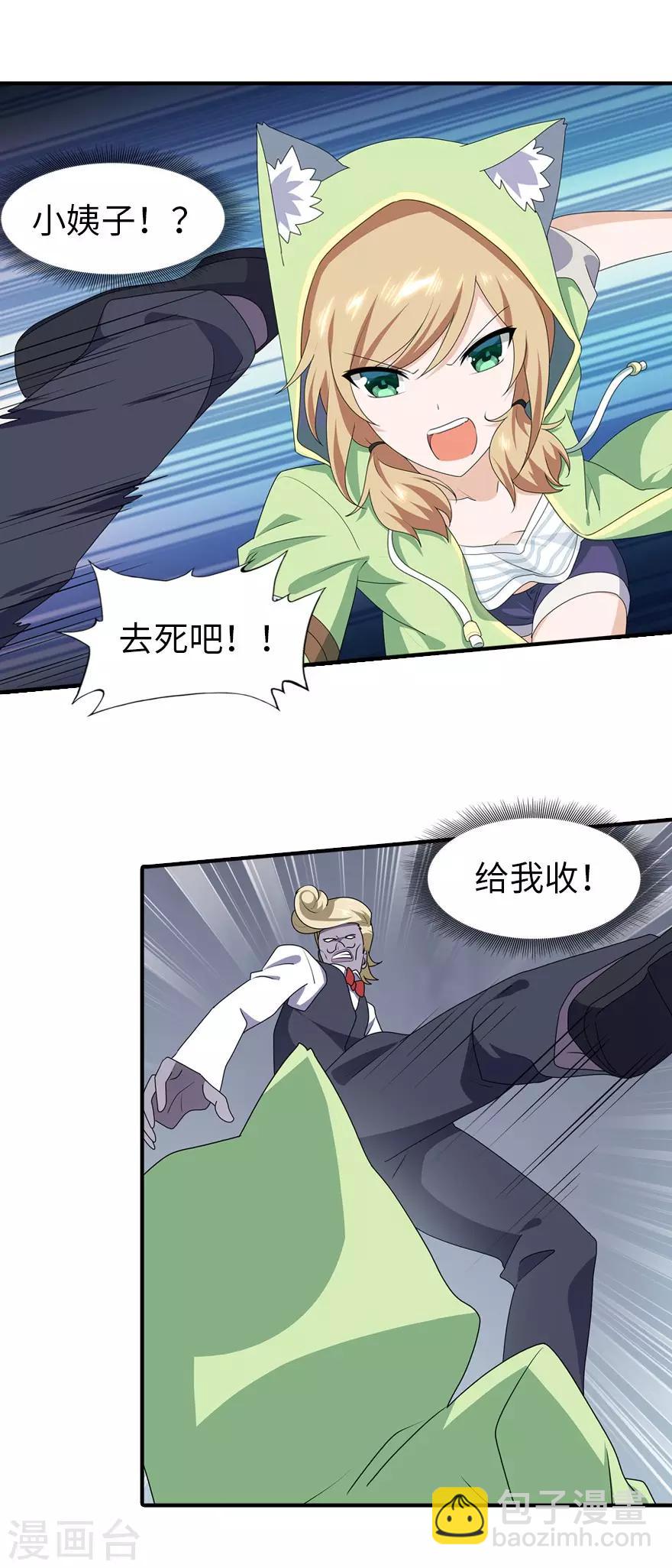 我的守護女友 - 第88話 - 6