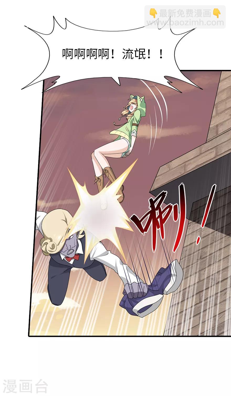 我的守護女友 - 第88話 - 4