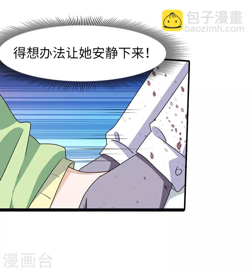 我的守護女友 - 第88話 - 3