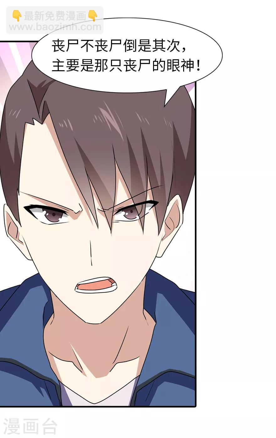 我的守護女友 - 第88話 - 4