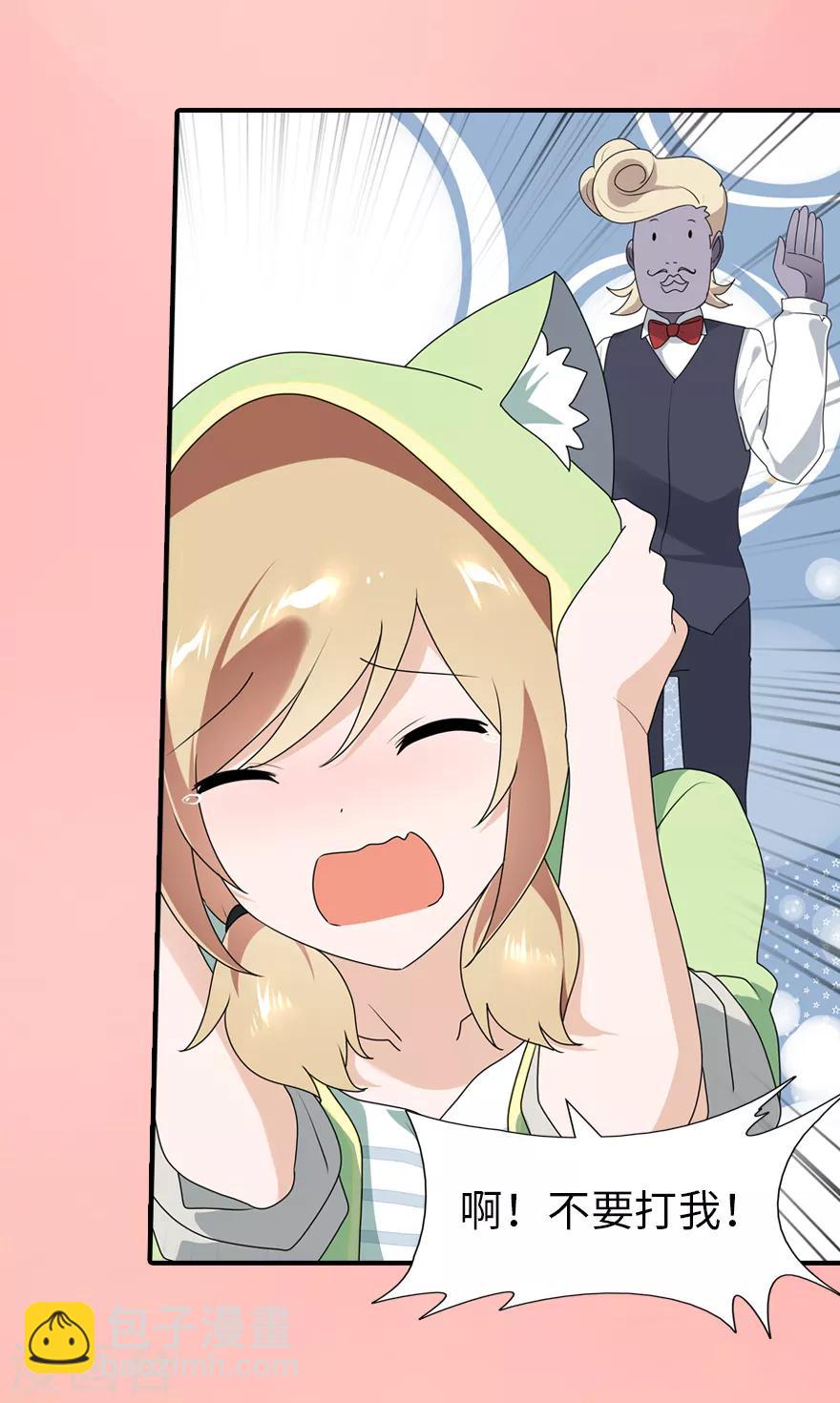 我的守護女友 - 第88話 - 6