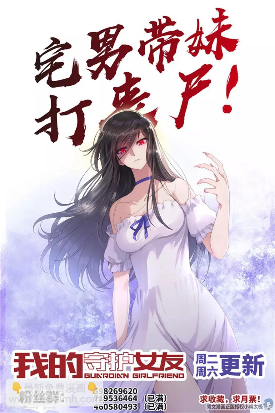 我的守護女友 - 第88話 - 1