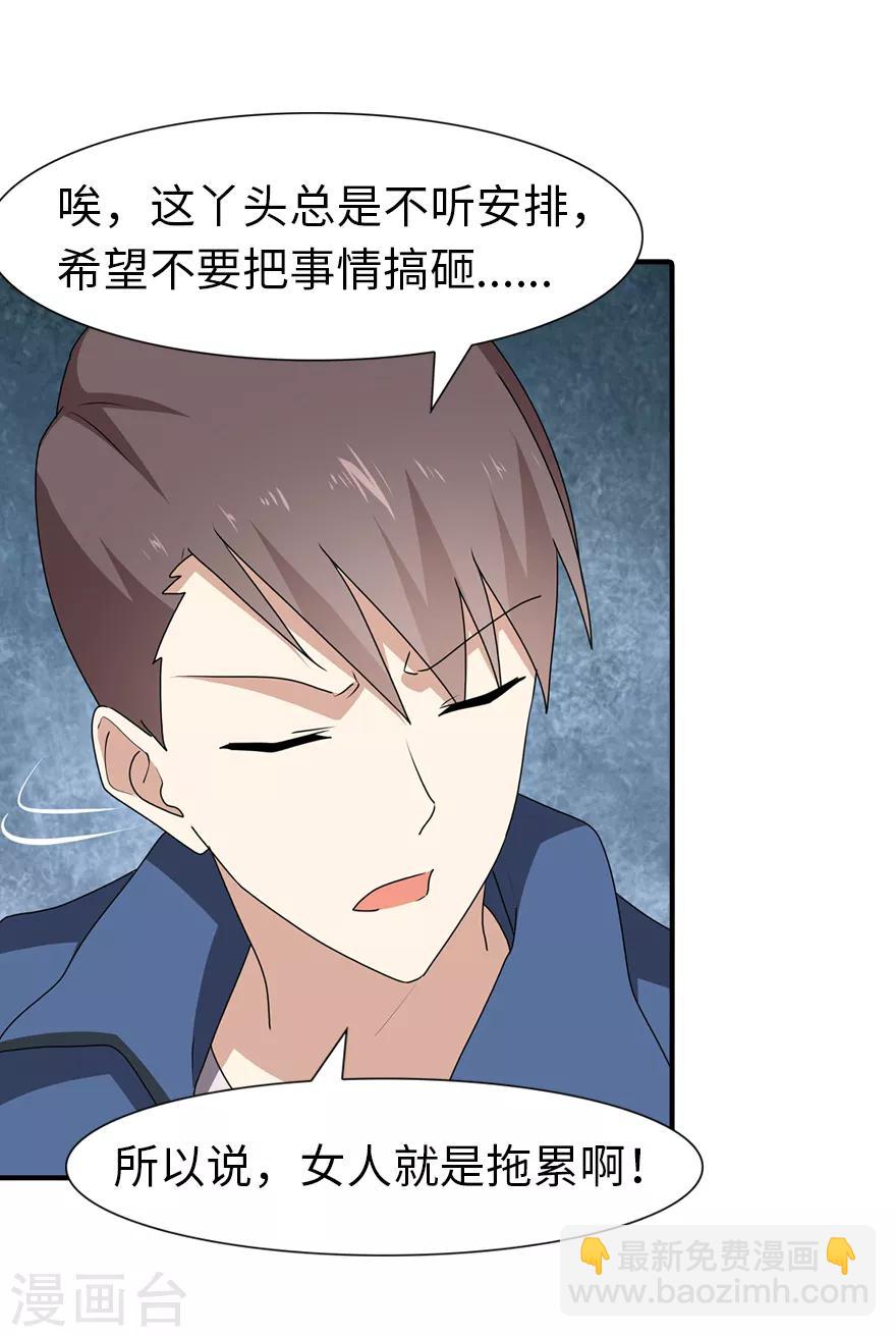 我的守護女友 - 第88話 - 1