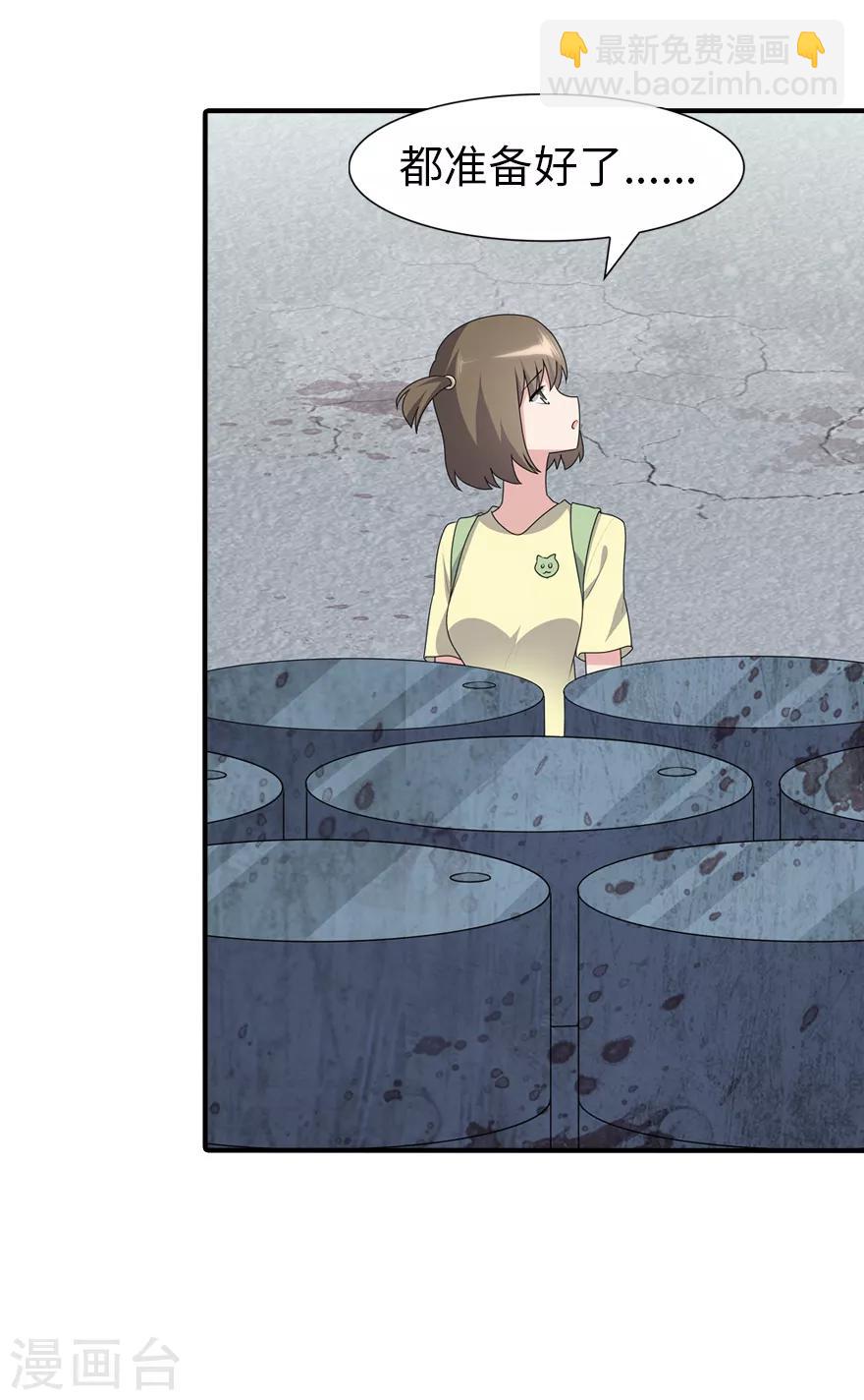 我的守護女友 - 第88話 - 2