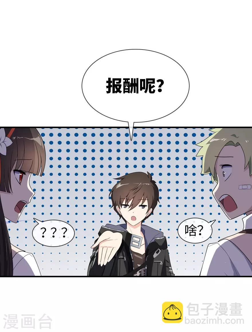 我的守護女友 - 第9話 - 5