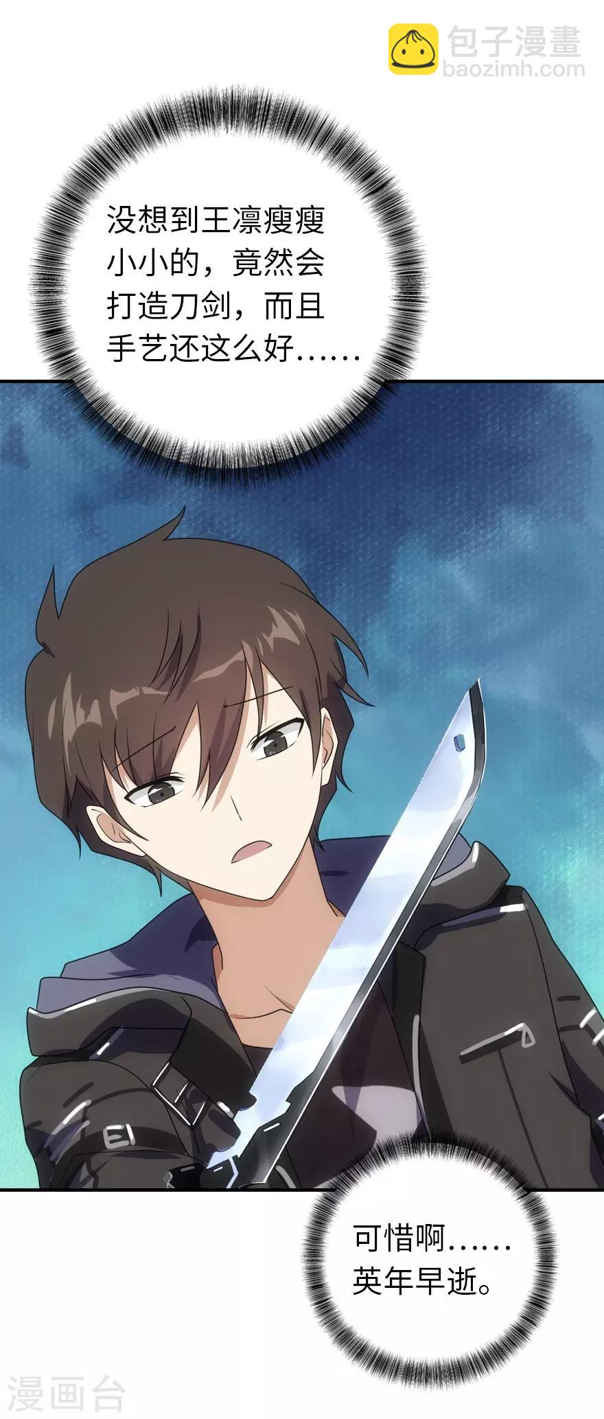 我的守護女友 - 第9話 - 3