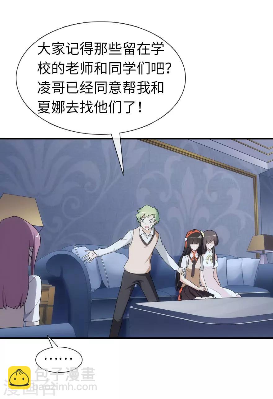 我的守護女友 - 第9話 - 3