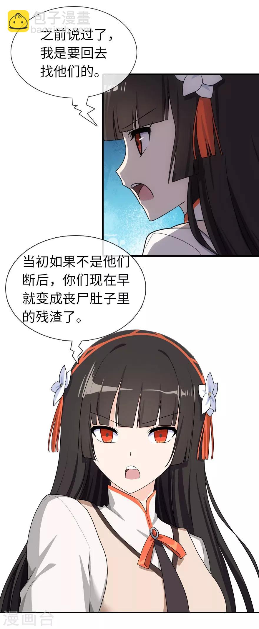 我的守護女友 - 第9話 - 5