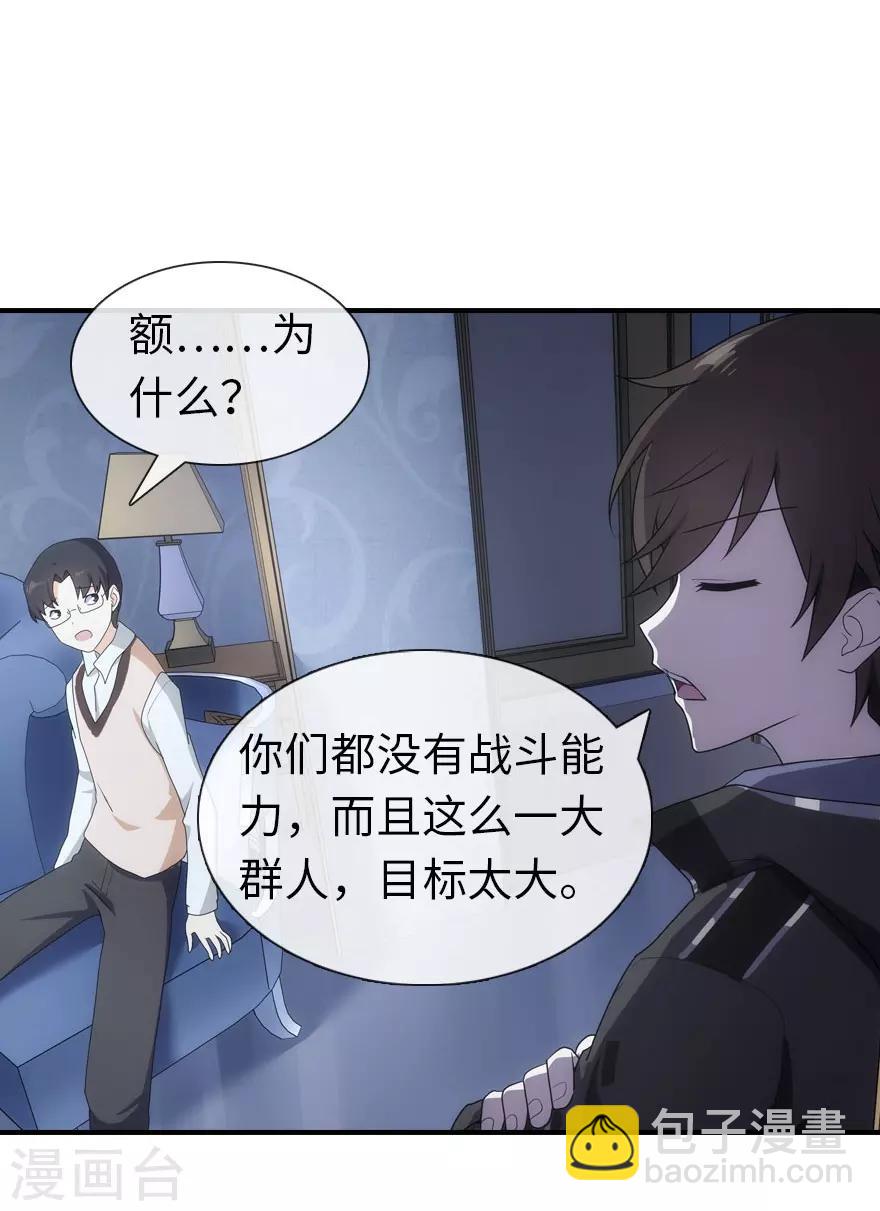 我的守護女友 - 第9話 - 2