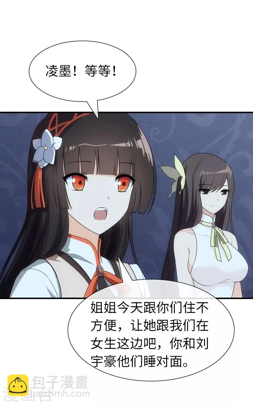 我的守護女友 - 第9話 - 1