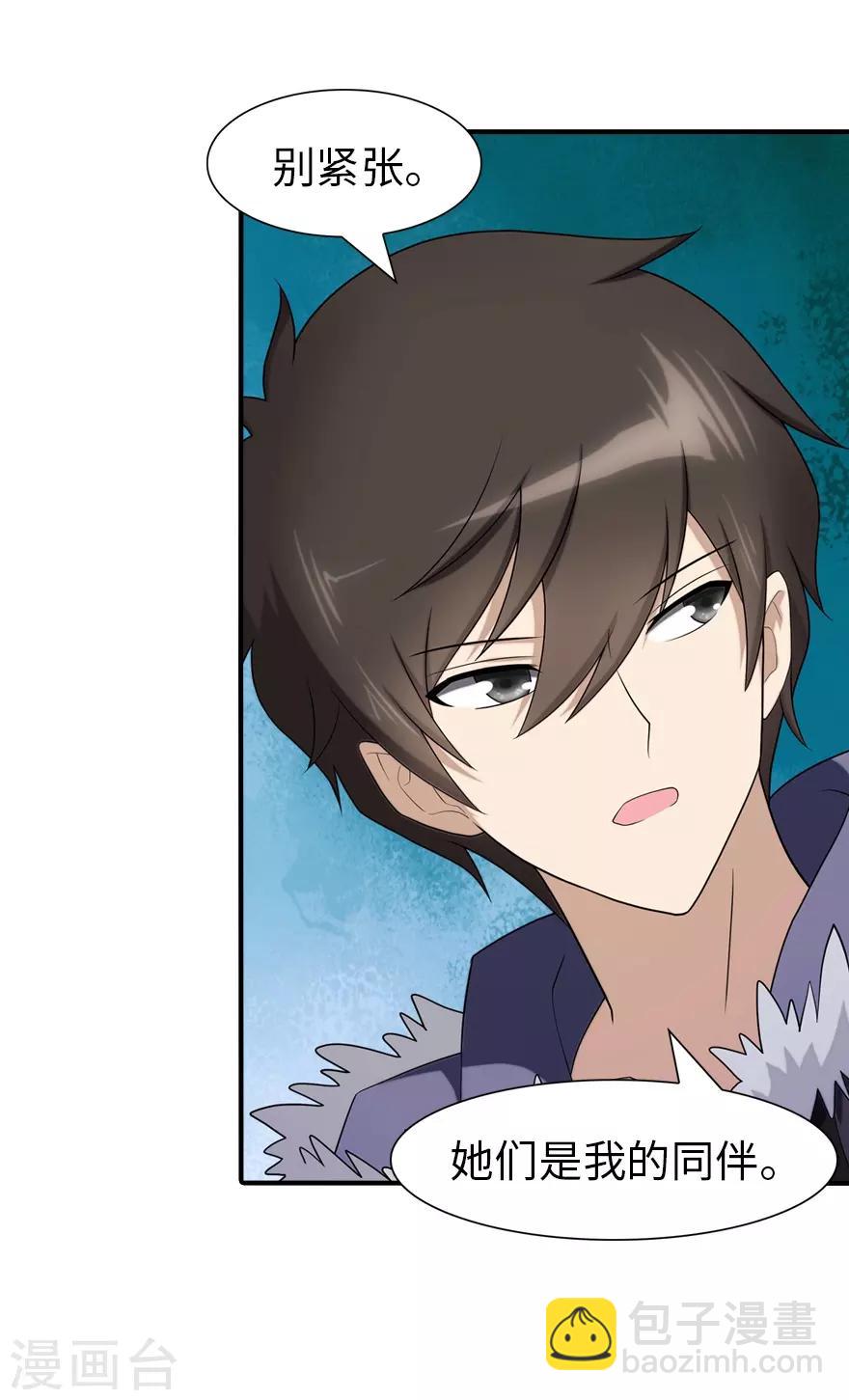 我的守護女友 - 第90話(1/2) - 3