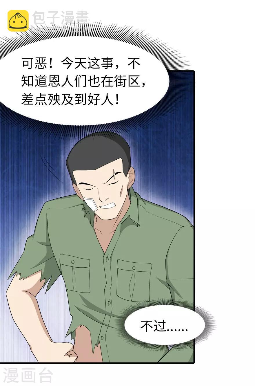 我的守護女友 - 第90話(1/2) - 6