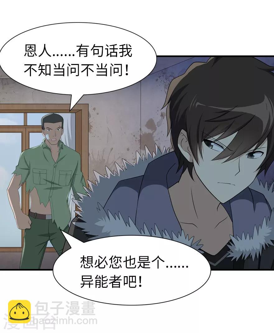 我的守護女友 - 第90話(1/2) - 8