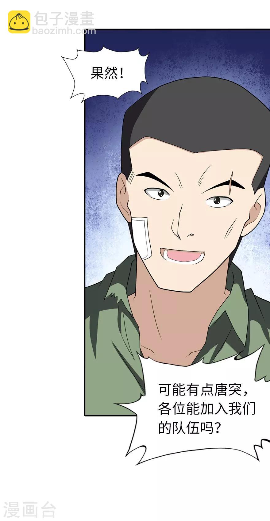 我的守護女友 - 第90話(1/2) - 4