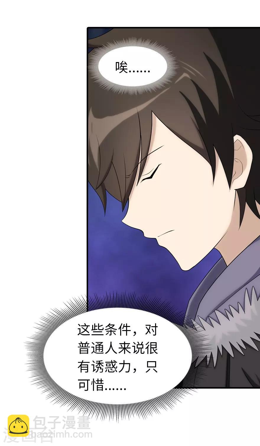 我的守護女友 - 第90話(1/2) - 6