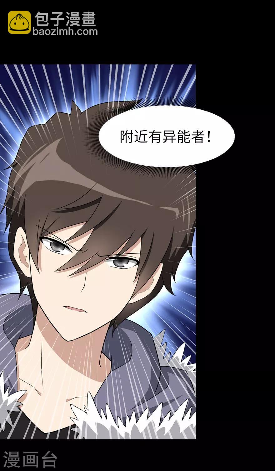 我的守護女友 - 第90話(1/2) - 6