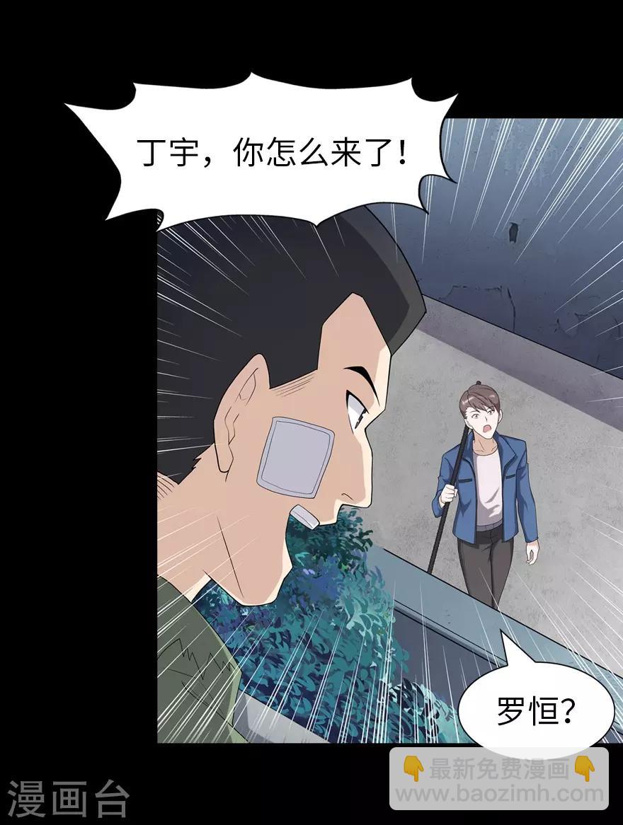 我的守護女友 - 第90話(1/2) - 5